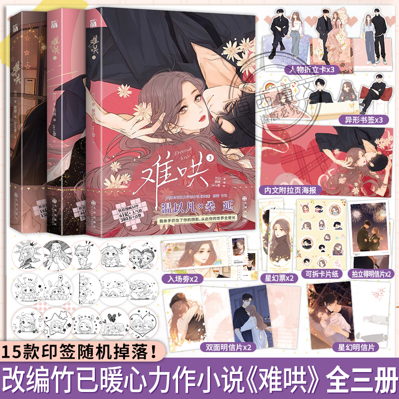 丰富赠品】3册难哄123漫画版 三册套装竹已著郭晓编 zero零绘竹已代表作都市言情漫画实体书非小说恋爱青春校园偷偷藏不住同作者