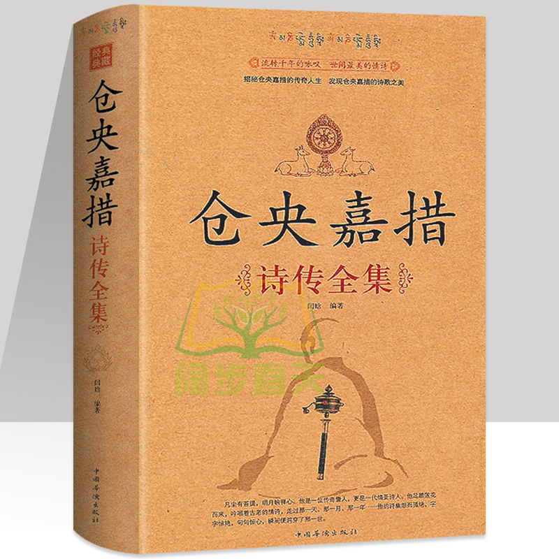 仓央嘉措传记+诗词