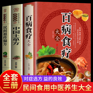家庭营养健康百科全书保健饮食养生菜谱食品胃病女性女人食补书 全3册 百病食疗大全 正版 彩图解中医养生大全食谱调理四季