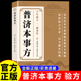 普济本事方宋许叔微中医临床名家点评注释阐发类证普济本事方许知可中医临床诊疗各科病症经验各家名方医案效验方治疗方剂名药方