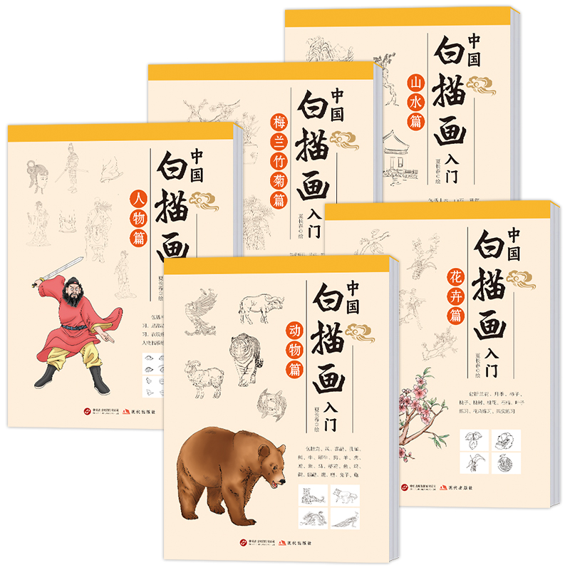 正版 中国白描画入门素描入门梅兰竹菊山水花卉动物人物底稿线稿套装画本工具描红书初学者画画临摹画册毛笔绘画练习教材