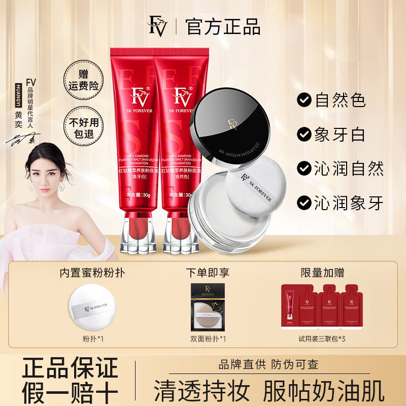 FV遮瑕防水防汗持久不脱妆粉底液