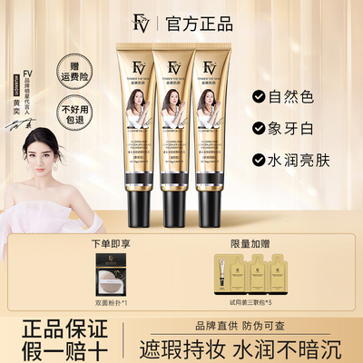 FV粉底液油皮干皮混合皮保湿遮瑕