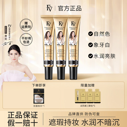 FV粉底液油皮干皮混合皮保湿遮瑕