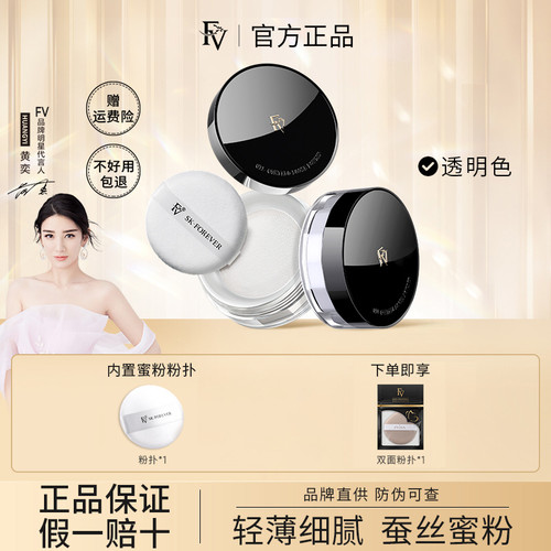 抖音同款FV定妆散粉控油持久不脱妆蜜粉哑光遮瑕防水防汗官方正品