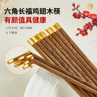 高档鸡翅木筷子无漆无蜡耐高温家用5双装 家庭福字火锅筷子防滑筷