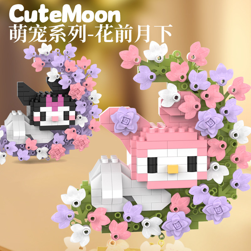 小马月亮花小颗粒积木拼装公仔玩具儿童益智拼插玩具14岁以上礼物,玩具/童车/益智/积木/模型,普通塑料积木,淘宝优惠券,粉丝福利购,淘宝优惠卷