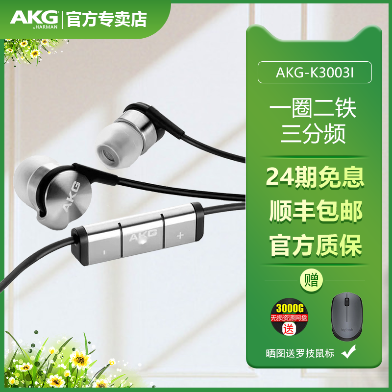 AKG/爱科技 K3003I入耳式圈铁重低音音乐耳机耳麦