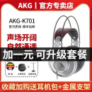 有线耳机专业监听高保真HIFI音乐ACG K701头戴式 爱科技 AKG