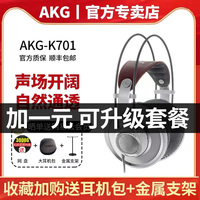 AKG/爱科技 K701头戴式有线耳机专业监听高保真HIFI音乐ACG