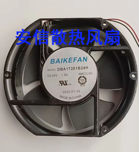DBA17251B24H/G DC24V 1.60A DA17251B24L/S1 原装正品BAIKE 风扇