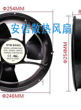 A25089V2SBT全新SYM BANG 220V 60/67W大型大风量散热风扇25489