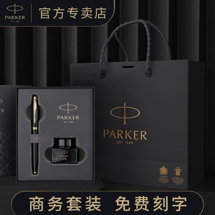 专柜官方正品 教师节高档送礼 Parker派克官方旗舰钢笔IM纯黑金夹墨水笔礼盒套装 男女士成人练字商务学生