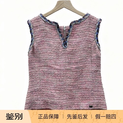 万物二奢 95新 Chanel/香奈儿 粉色银丝粗花呢马甲背心38码2481