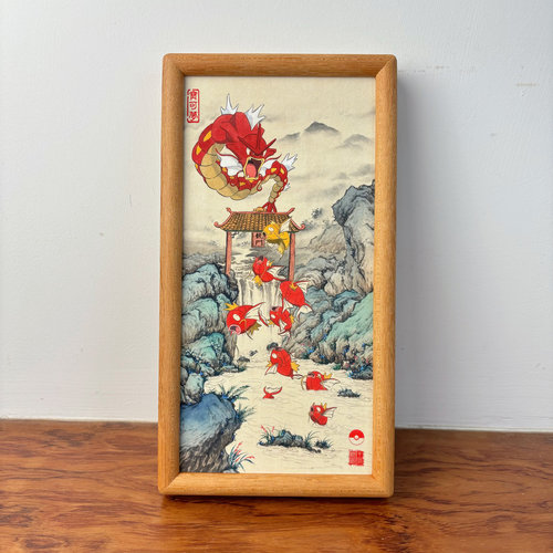 十二秋中国风宝可梦鱼跃龙门桌面摆台实木相框山水装饰画14×27cm
