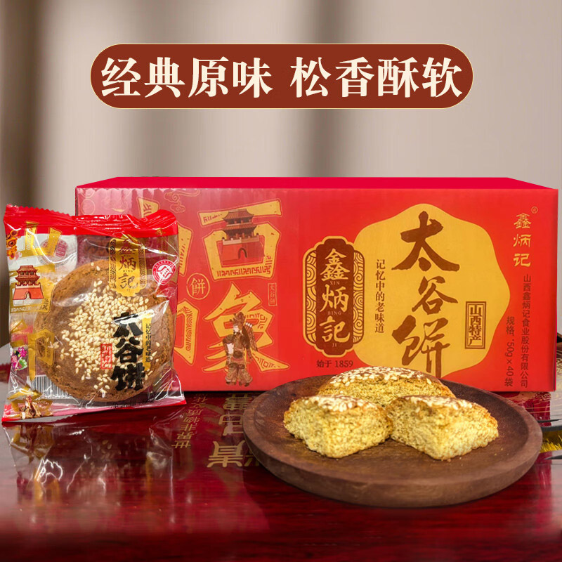 鑫炳记原味山西特产50g太谷饼