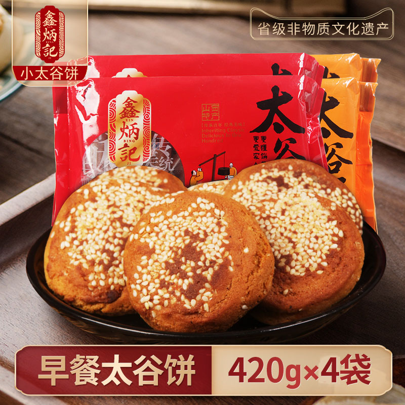鑫炳记太谷饼小小早餐山西特产