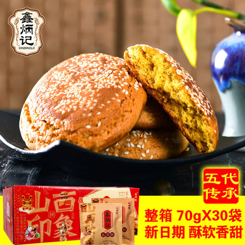 鑫炳记太谷饼山西特产糕点