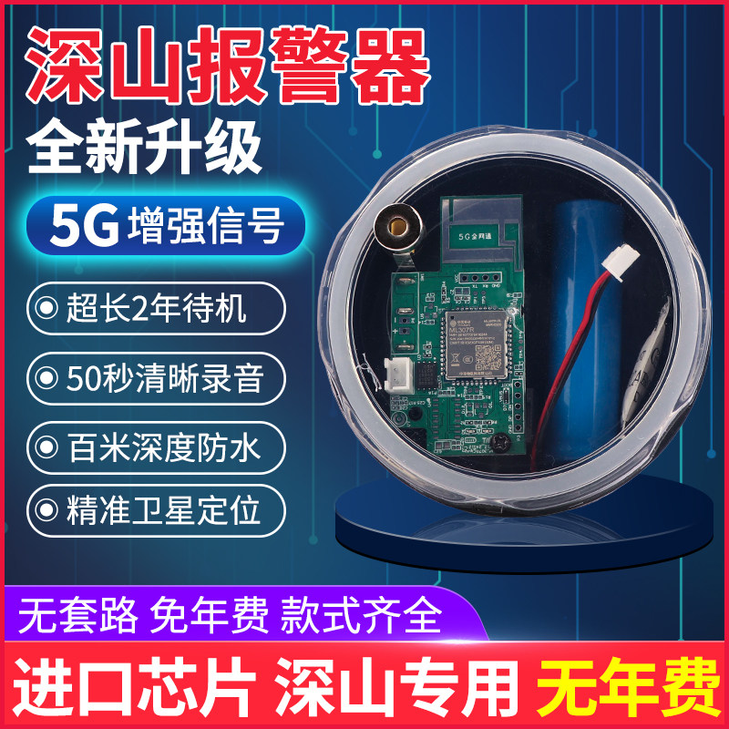 新款5G户外苏旺安防深山报警器户外果园防盗远程手机自动电话控制