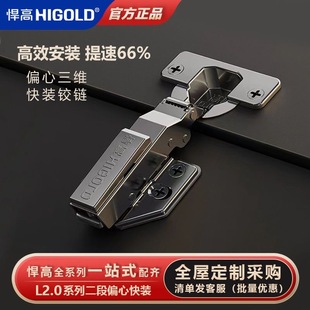 悍高L2.0悍龙二段力衣柜橱柜木门铰链阻尼缓冲快装可拆卸铰链合页
