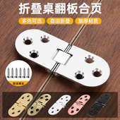 翻板桌合页餐桌配件台面合叶锌合金暗藏合页铰链翻板折叠合页隐形