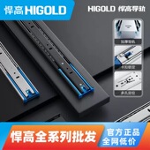 HIGOLD悍高双弹簧抽屉轨道阻尼缓冲反弹三节橱柜滑轨静音滑道导轨