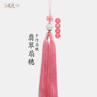 Fan风度翡翠扇坠手工编织扇穗吊坠古风中国风简约扇子配件设计感