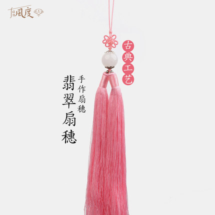 Fan风度翡翠扇坠手工编织扇穗吊坠古风中国风简约扇子配件设计感