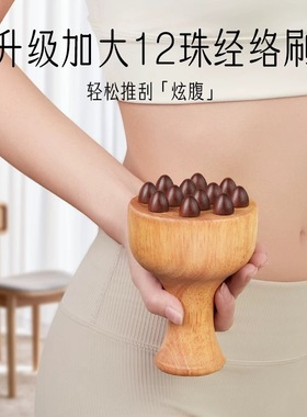 12珠经络刷肚子按摩刷全身通用揉腹仪腹部按摩器带脉刮筋络刷神器