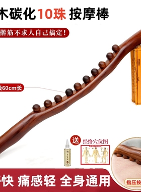 十珠碳化榉木擀筋棒按摩全身通用刮痧棒赶筋棒经络疏通揉腹刮肚子