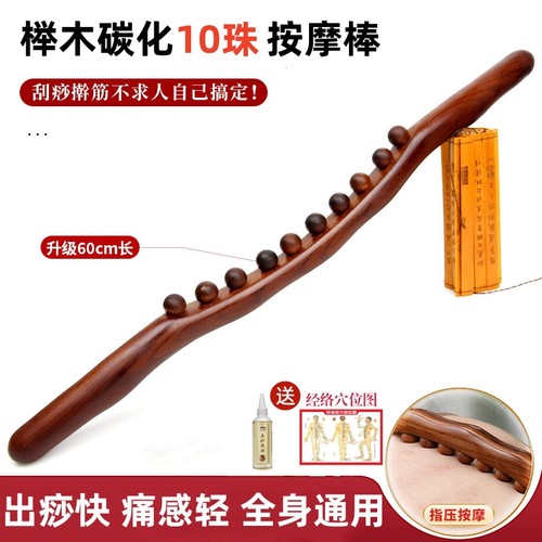 碳化榉木擀筋棒全身通用刮痧棒