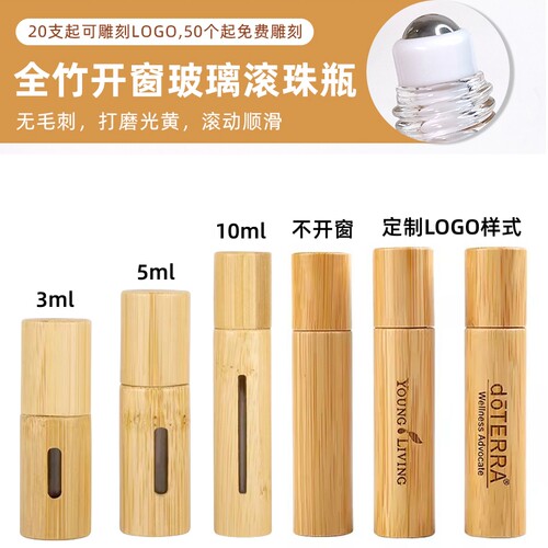 开窗精油瓶滚珠瓶便携高档分装瓶