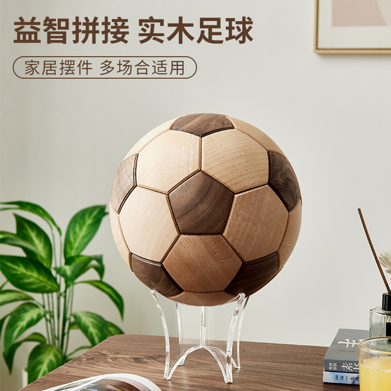 鲁班榫卯实木足球摆件创意手工儿童益智玩具球迷男生生日礼物高档