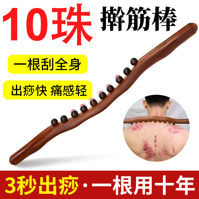 5珠8珠10珠碳化榉木擀筋棒美容院一根通用刮痧赶筋棍刮肚子锻炼棒
