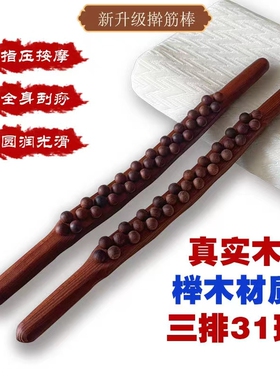 擀筋棒按摩棍一根全身通用刮痧神器手持式木质赶筋棍拨筋棒开背器