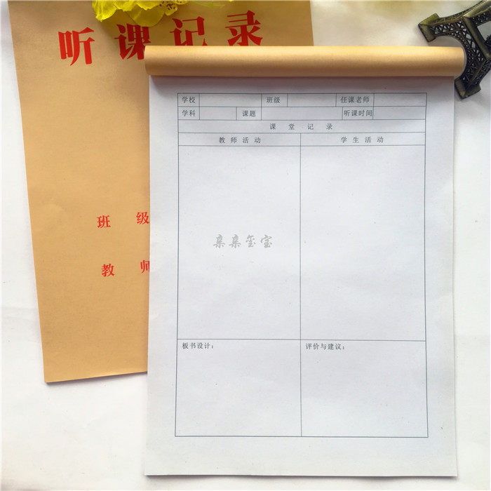 包邮 正兴16K中小学教师牛皮纸听课评课本听课笔记本常规备课本