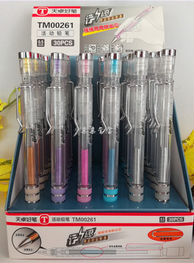 包邮 天卓好笔金属绘画书写自动铅笔TM00261甩动出芯0.7mm