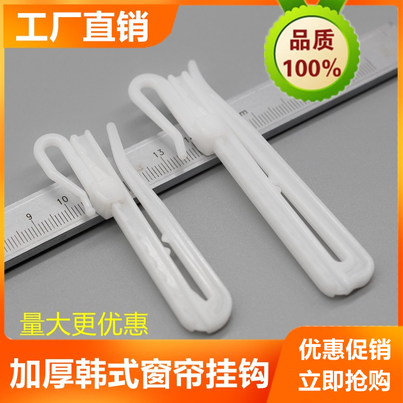 韩式窗帘挂钩可调节升降钩
