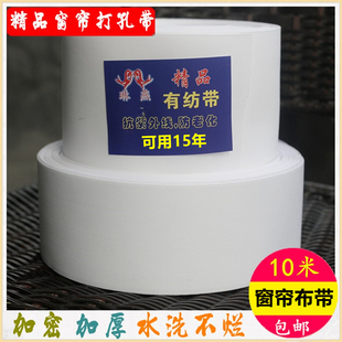 窗帘打孔布带白布带挂窗帘的配件辅料罗马圈带有纺衬布带加密加厚