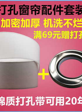 窗帘打孔布带条有纺衬布做窗帘的辅料配件白布带布条棉质布头边带