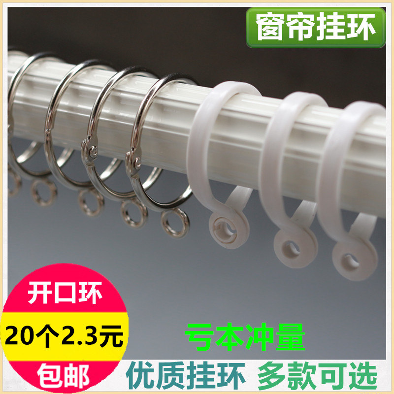窗帘环开口挂环活口圆环窗帘扣环活扣吊环罗马杆圈环浴帘挂钩配件|msdalam kategori rumah Fabrik, Langsir dan aksesori langsir, aksesori aksesori, buckle Curtain - dari Buy2taobao.com untuk memberikan perkhidmatan ejen Taobao profesional membeli