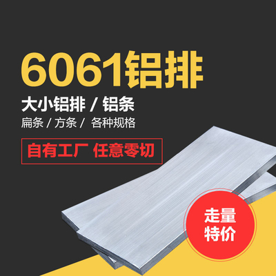 铝排6061铝板铝条铝块方7075合金铝块铝方块扁条实心铝合金板定制