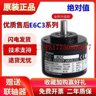 议价正品编码器E6C3-CAG5值AG3C 2P56P 1024P 720P 360型式编现货