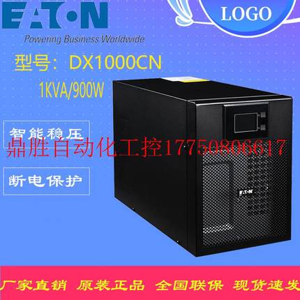 议价UPS不间断电源 DX1000CN 负载900W机房电脑服务器防现货