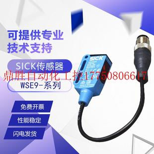 3P1130 议价原装 WSE9 质保一年现货 西克施克 光电开关传感器