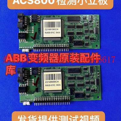 议价原装RASI-01C小立板驱动板通讯板检测板ABB变频器ACS800现货