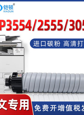 适用理光3554粉盒MP2555 3054 3055 2554碳粉6054C 5054 4054 4055 6055 5055SP复印机墨粉筒打印机MPC墨盒