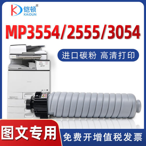 铠顿理光MP3554粉盒高清打印