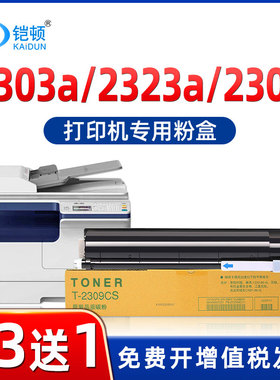 适用东芝2303a粉盒2523a 2006 2323A 2309a 2303am 2809 2802墨粉T2507C 2309c墨盒2803am 2822碳粉2829 2823
