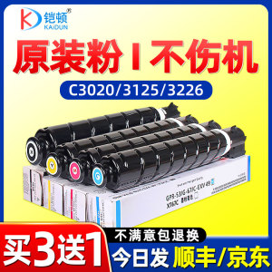 适用佳能C3020粉盒npg67硒鼓C3226 C3125 C3222L墨粉盒C3520 C3120L 3130 C3025复印机iRC3525 3330 3320墨盒
